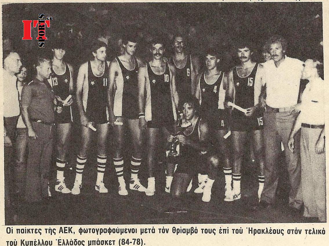 ΑΕΚ, Κυπελλούχος μπάσκετ 1981